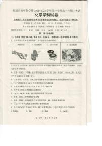 福建省福州市福清市高中联合体2021-2022学年高一上学期期中考试化学试题扫描版含答案