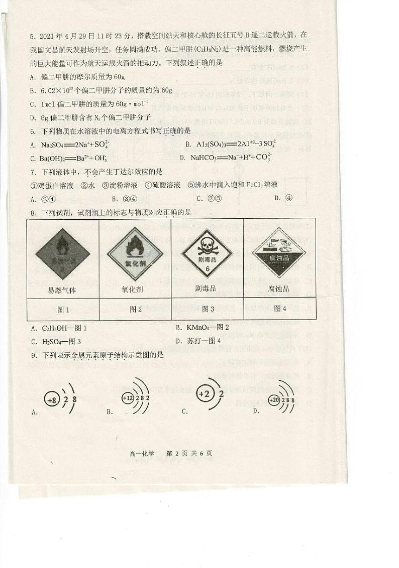 福建省福州市福清市高中联合体2021-2022学年高一上学期期中考试化学试题第2页