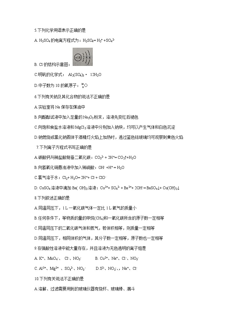 山西省吕梁市柳林县2021-2022学年高一上学期期中考试化学试题含答案02