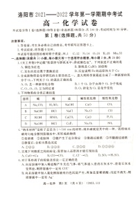 河南省洛阳市2021-2022学年高一上学期期中考试化学试题扫描版含答案