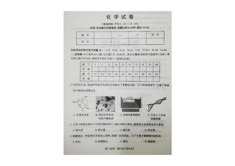 山西省太原市2021-2022学年高一上学期期中质量监测化学试题扫描版含答案01