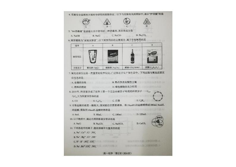 山西省太原市2021-2022学年高一上学期期中质量监测化学试题扫描版含答案02