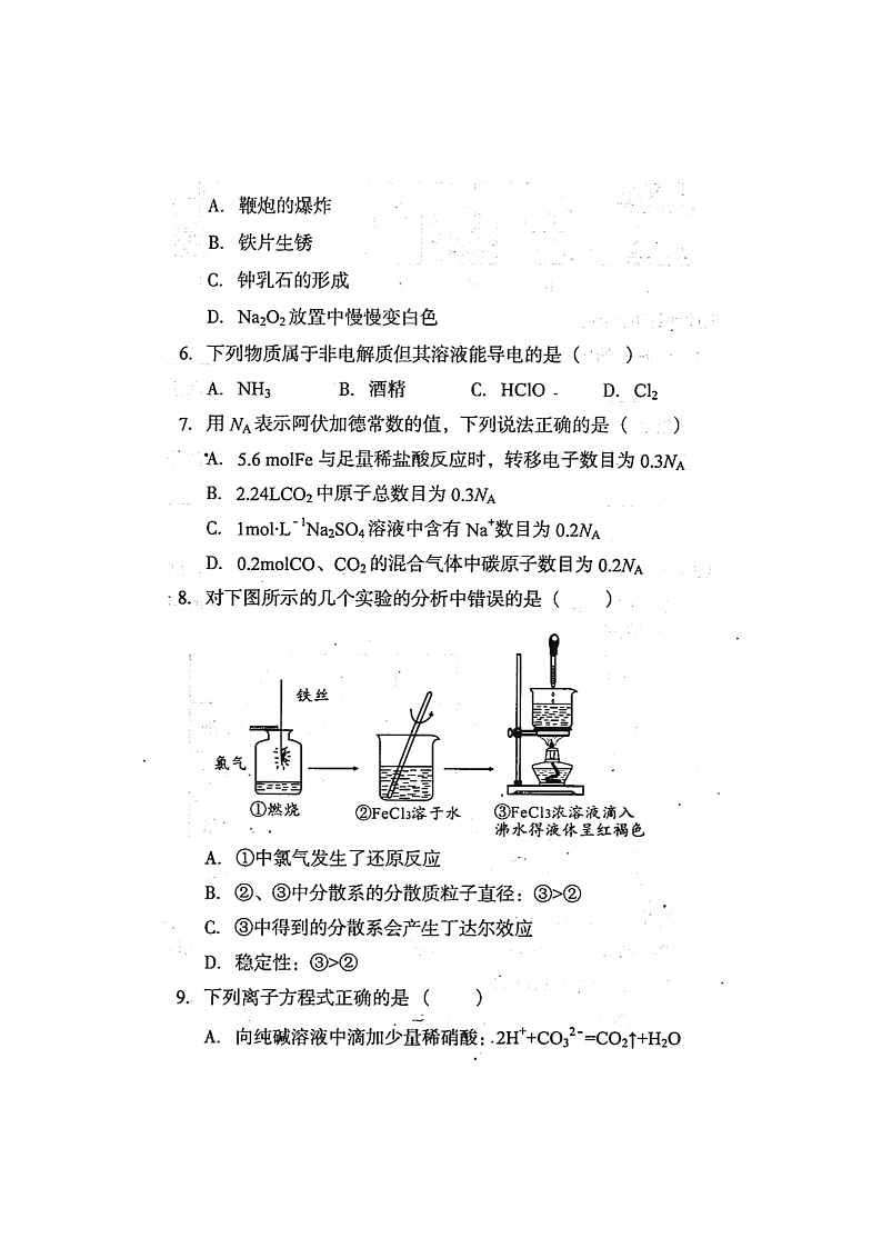 安徽省A10联盟2021-2022学年高一上学期期中联考化学试题扫描版含答案02