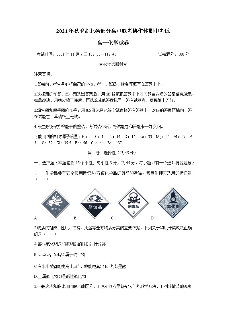 湖北省部分高中联考协作体2021-2022学年高一上学期期中考试化学试题含答案第1页