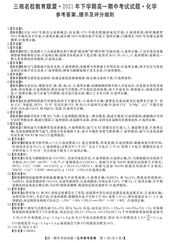 楂樹竴鍖栧绛旀第1页