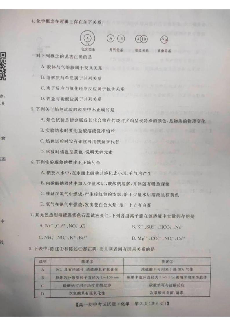 湖南省三湘名校联盟2021-2022学年高一上学期期中考试化学试题扫描版含答案02