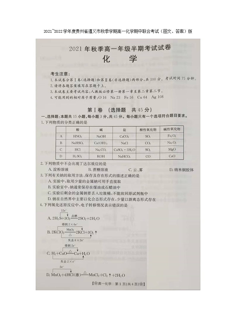 贵州省遵义市2021-2022学年高一上学期期中联合考试化学试题图片版含答案第1页