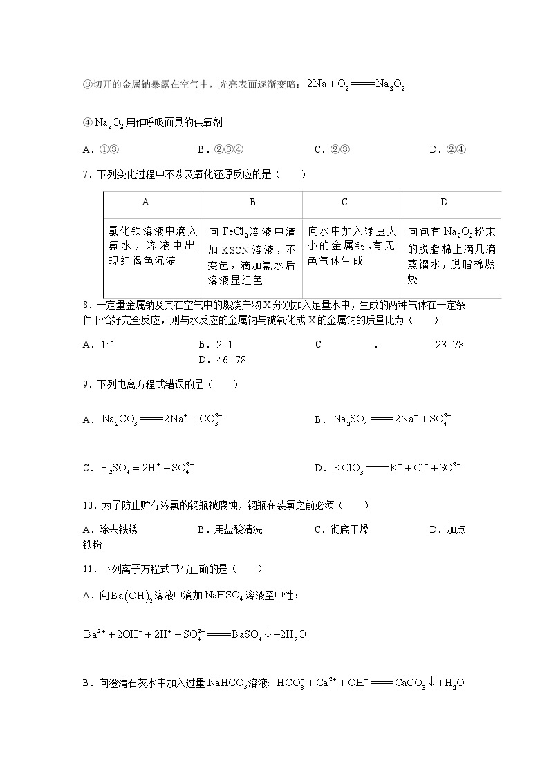 广东省八校2021-2022学年高一上学期期中调研考试化学试题含答案02