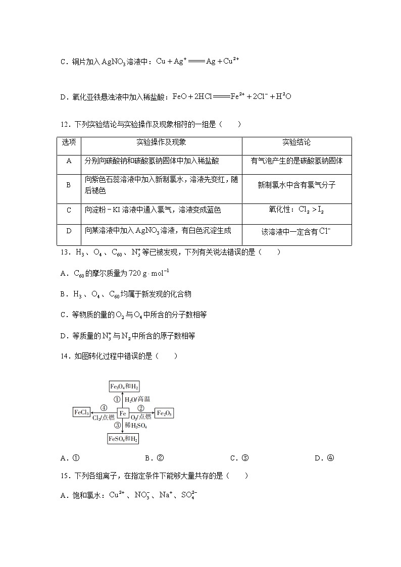 广东省八校2021-2022学年高一上学期期中调研考试化学试题含答案03