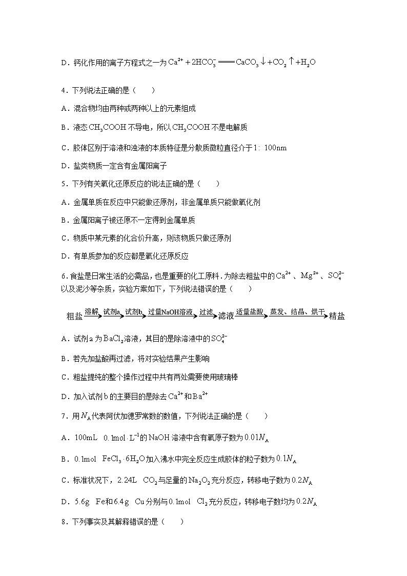 山东省德州市2021-2022学年高一上学期期中考试化学试题含答案02