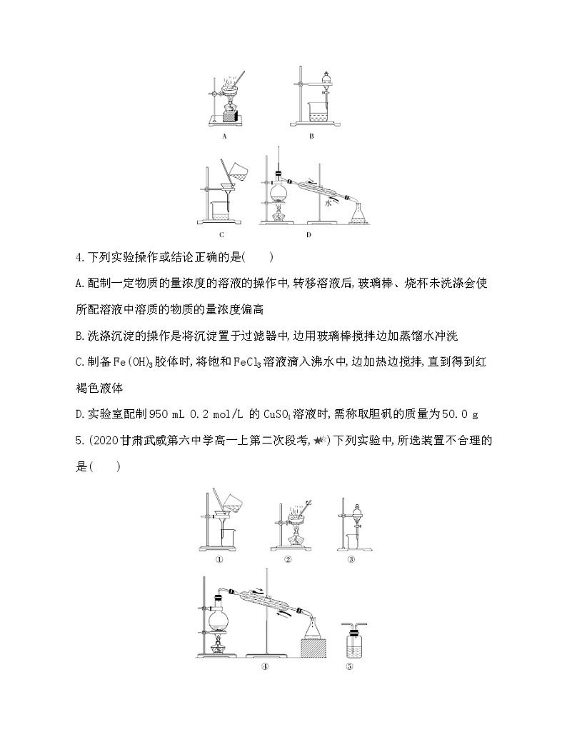苏教版必修 第一册 专题2  研究物质的基本方法达标检测02