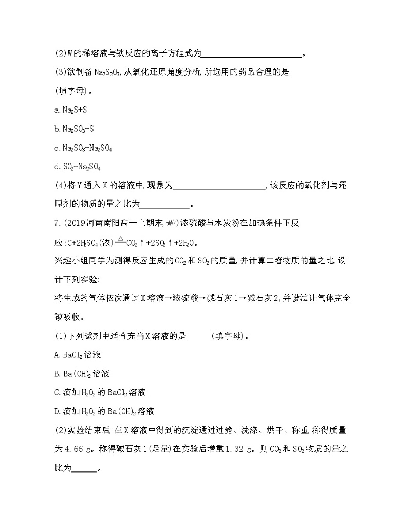 3-专题强化练4　硫及其化合物03