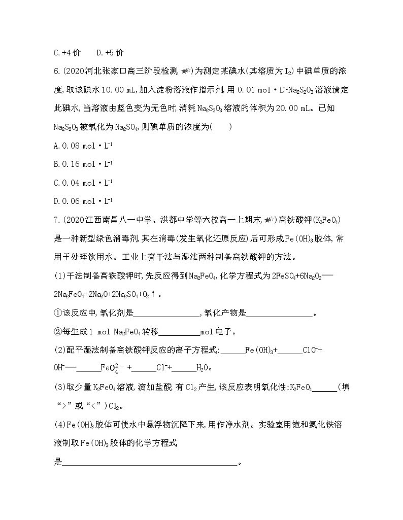 专题4  硫与环境保护复习提升03