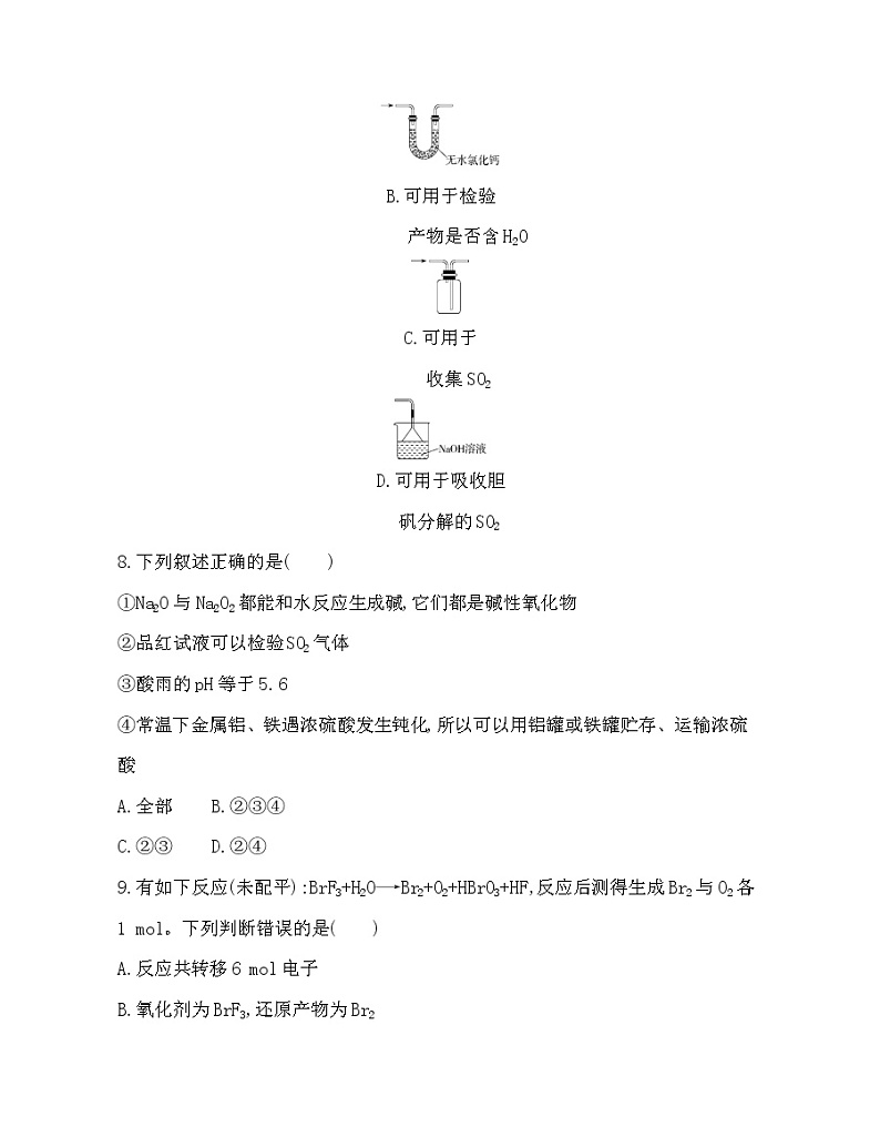 专题4  硫与环境保护达标检测03