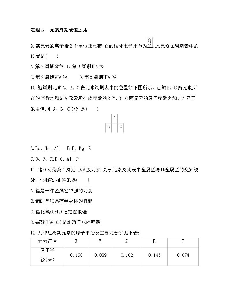3-第2课时　元素周期表及其应用练习题03