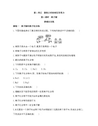 2020-2021学年第二单元 微粒之间的相互作用第1课时巩固练习