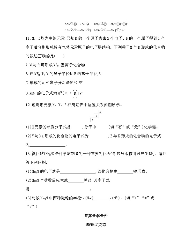 2-第1课时　离子键练习题第3页
