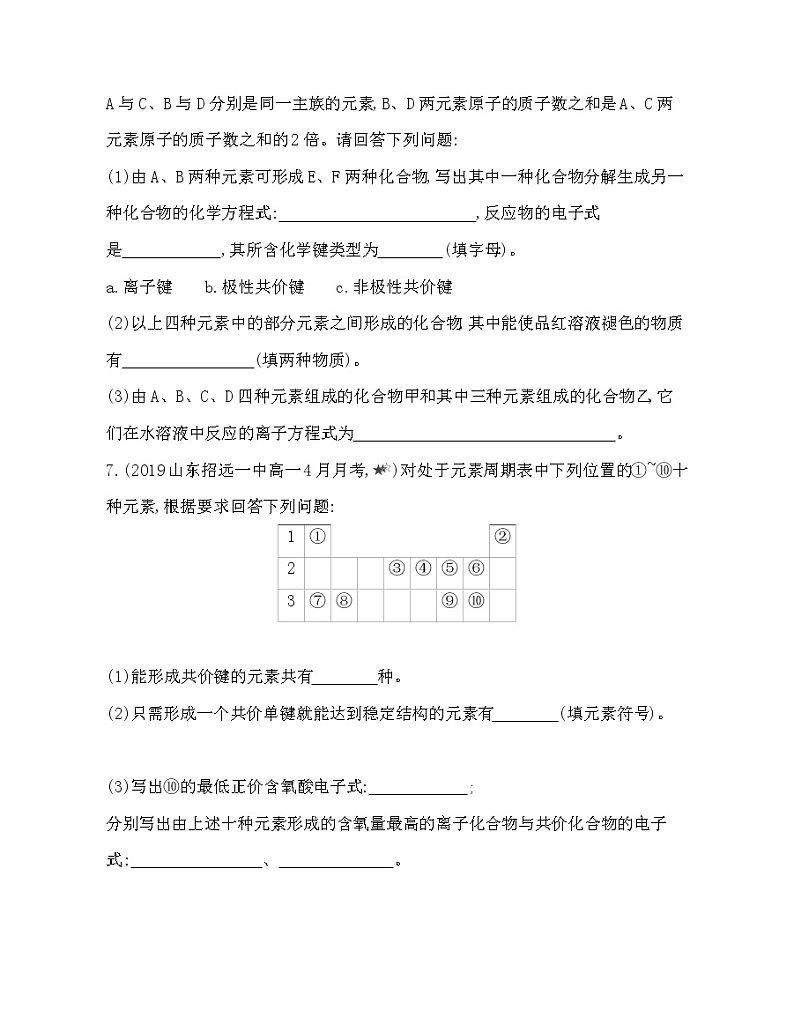 3-专题强化练5　元素周期律和元素周期表03