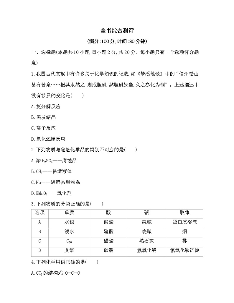 必修第一册综合测评01