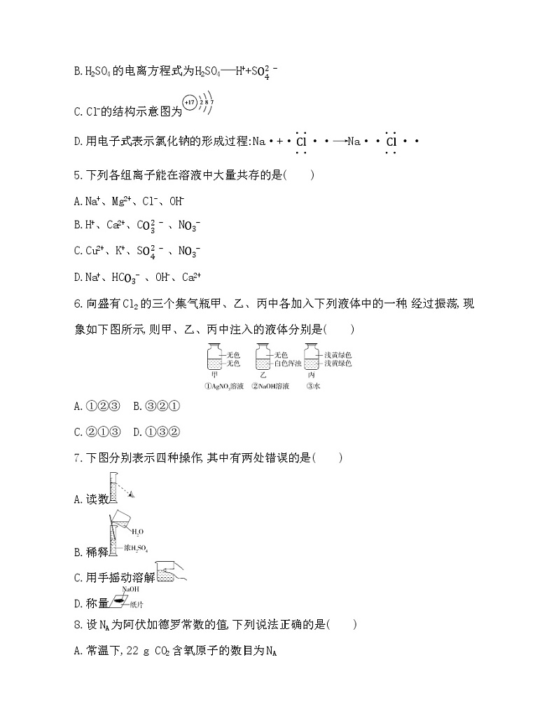 必修第一册综合测评02