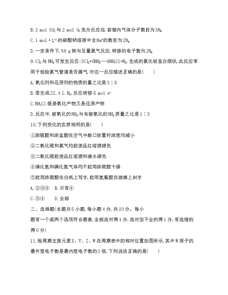 必修第一册综合测评03