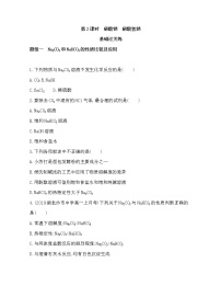 2021学年专题3 从海水中获得的化学物质第二单元 金属钠及钠的化合物第2课时当堂达标检测题