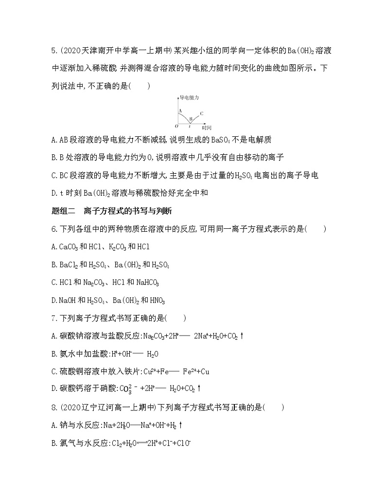 4-第3课时　离子反应练习题02