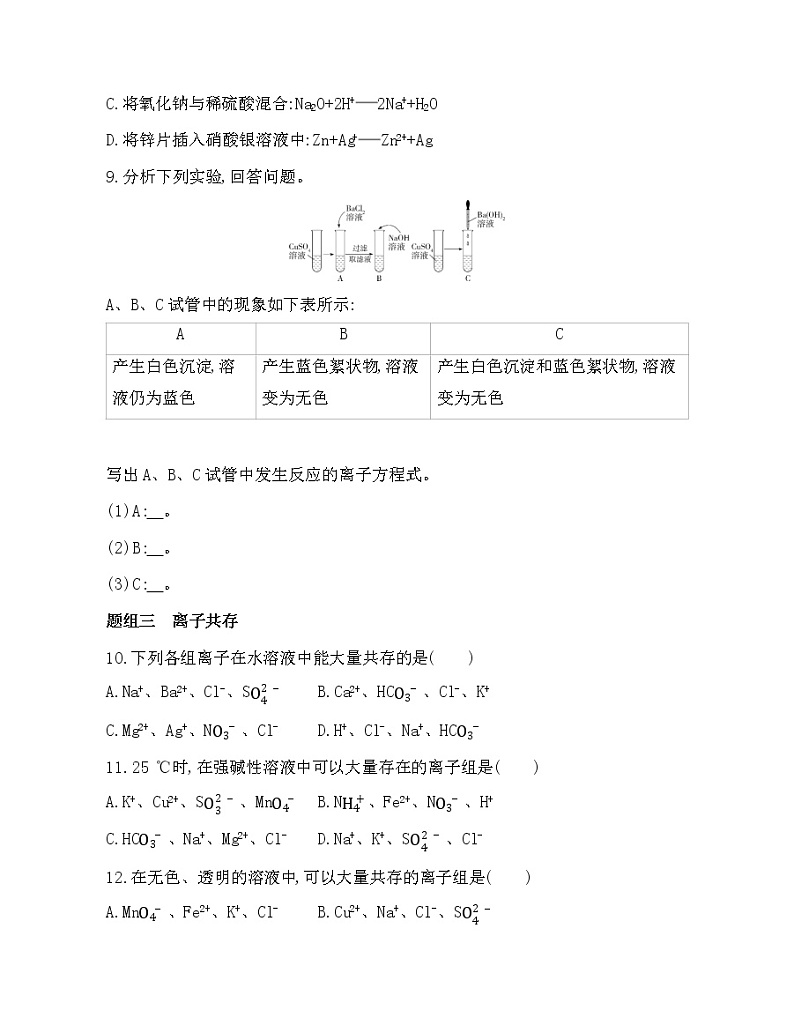 4-第3课时　离子反应练习题03