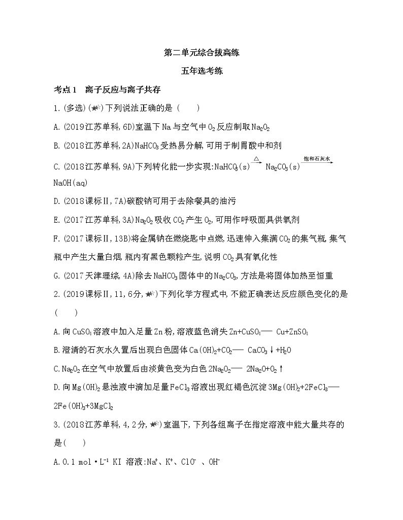 6-第二单元综合拔高练01