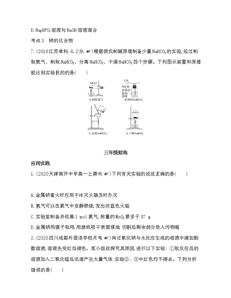 6-第二单元综合拔高练03