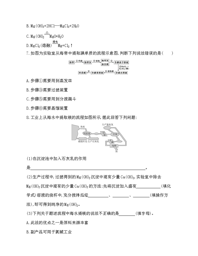 2-第三单元　海洋化学资源的综合利用练习题03