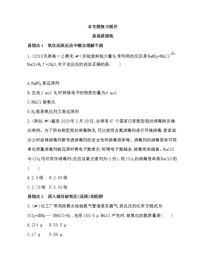 专题3  从海水中获得的化学物质复习提升01