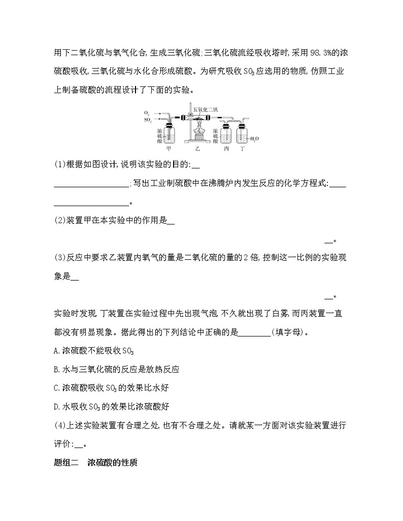 3-第2课时　硫酸的制备与性质练习题02