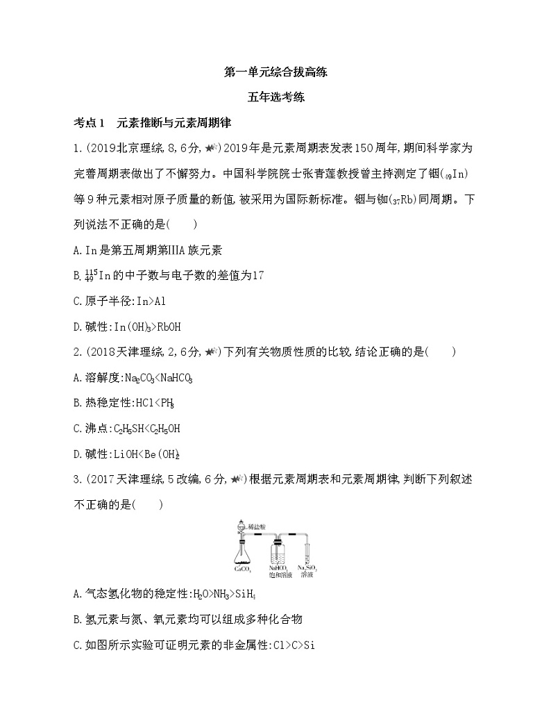 4-第一单元综合拔高练01