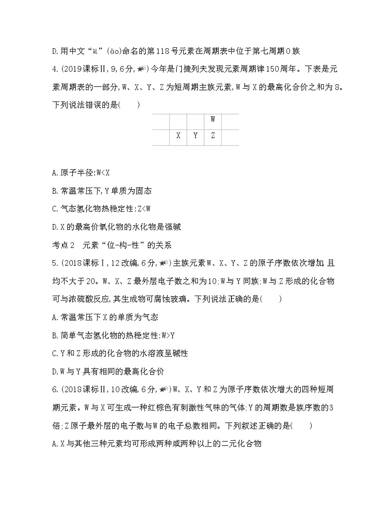 4-第一单元综合拔高练02