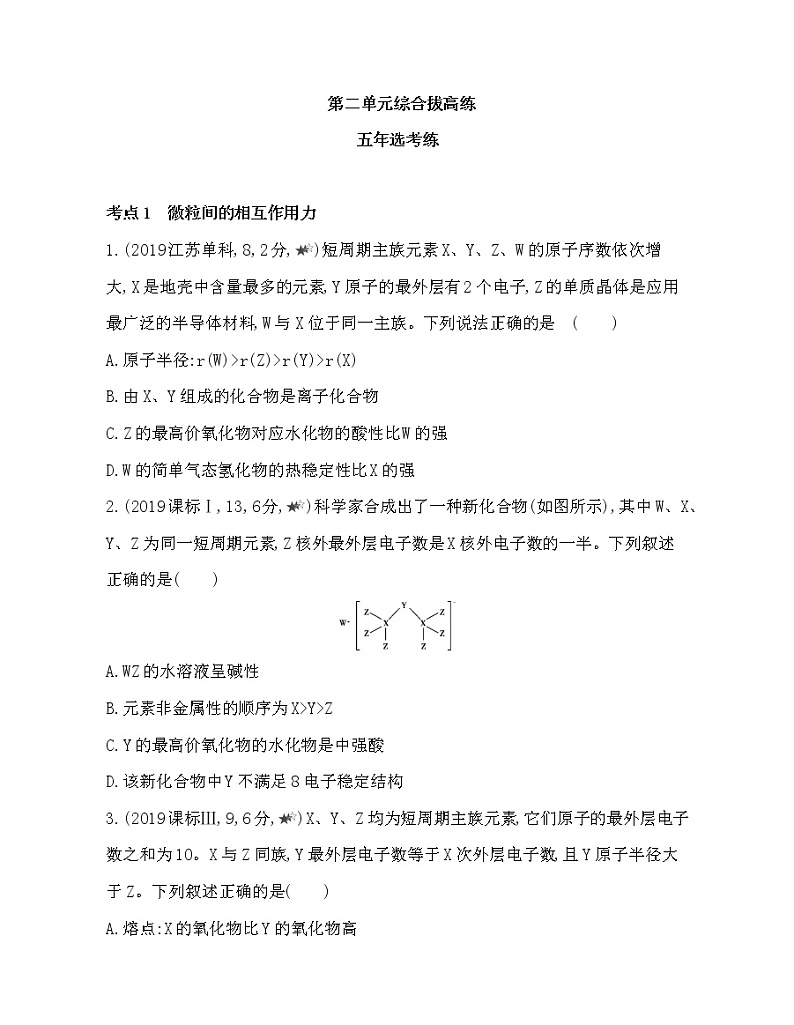 4-第二单元综合拔高练01