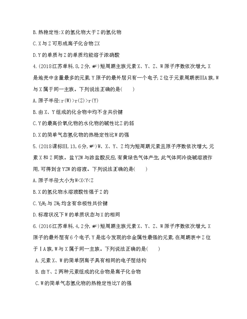 4-第二单元综合拔高练02