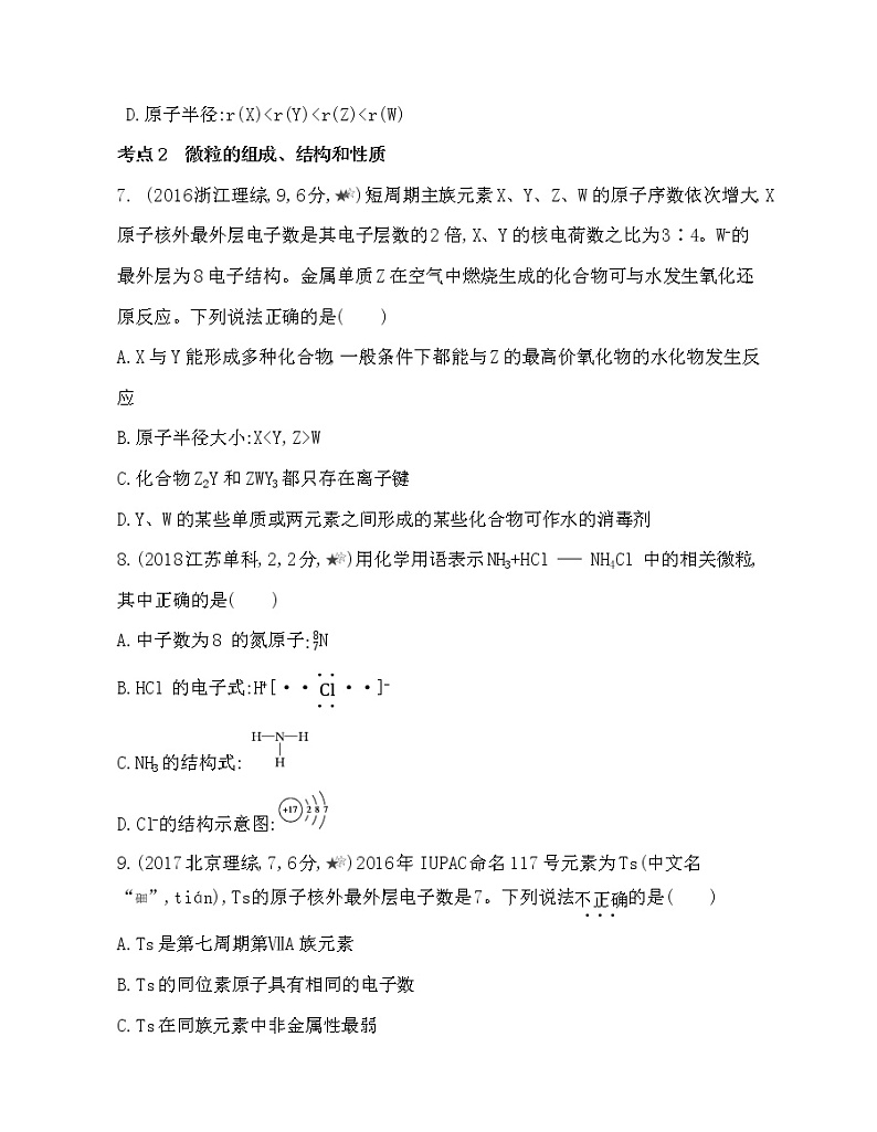 4-第二单元综合拔高练03