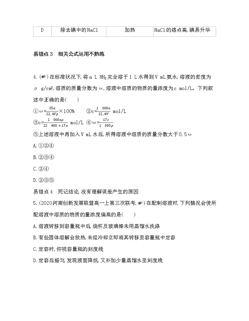 专题2  研究物质的基本方法复习提升02