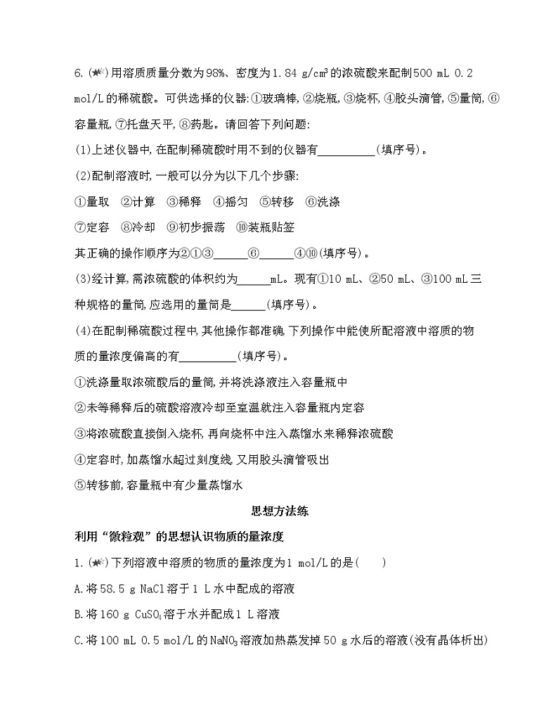 专题2  研究物质的基本方法复习提升03