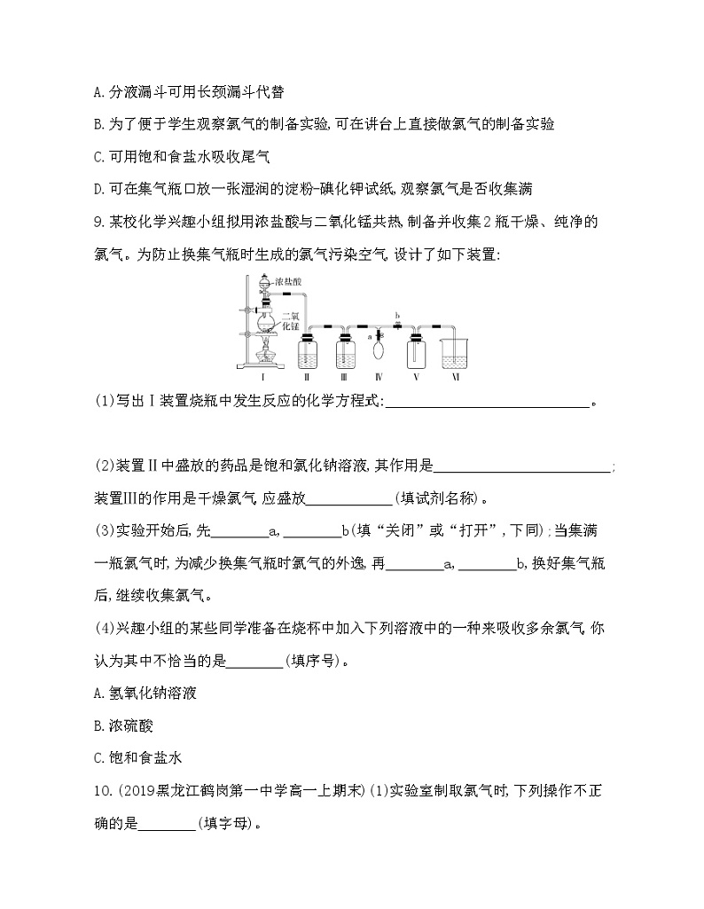 2-第1课时　氯气的发现与制备练习题第3页