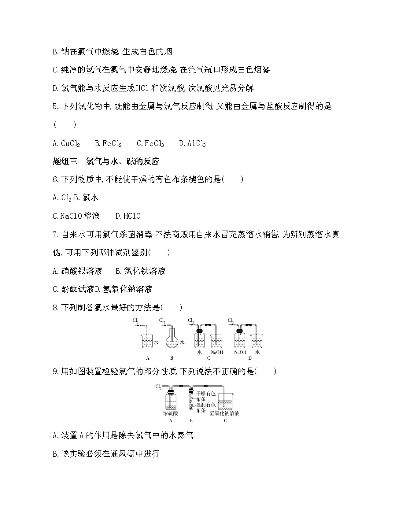 3-第2课时　氯气的性质及应用练习题第2页