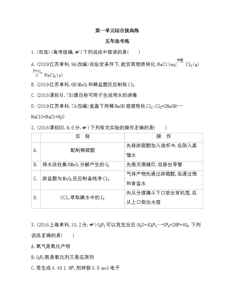 5-第一单元综合拔高练01