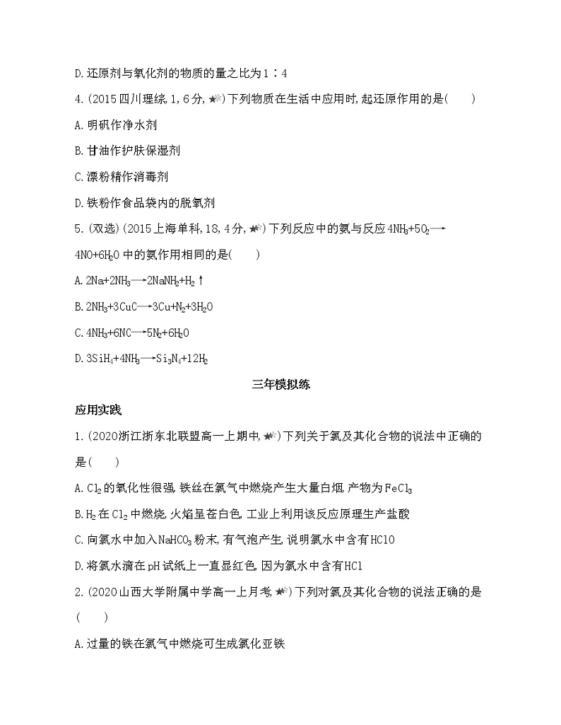 5-第一单元综合拔高练02