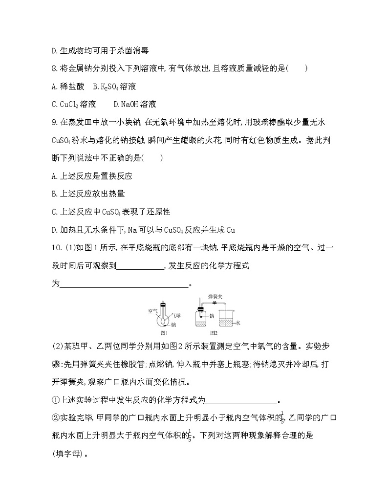 2-第1课时　钠的性质与制备练习题03