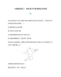 人教版 (2019)选择性必修3第三章 烃的衍生物第四节 羧酸 羧酸衍生物精练