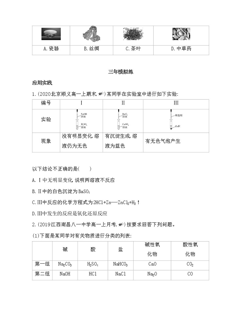 3-第一单元综合拔高练02