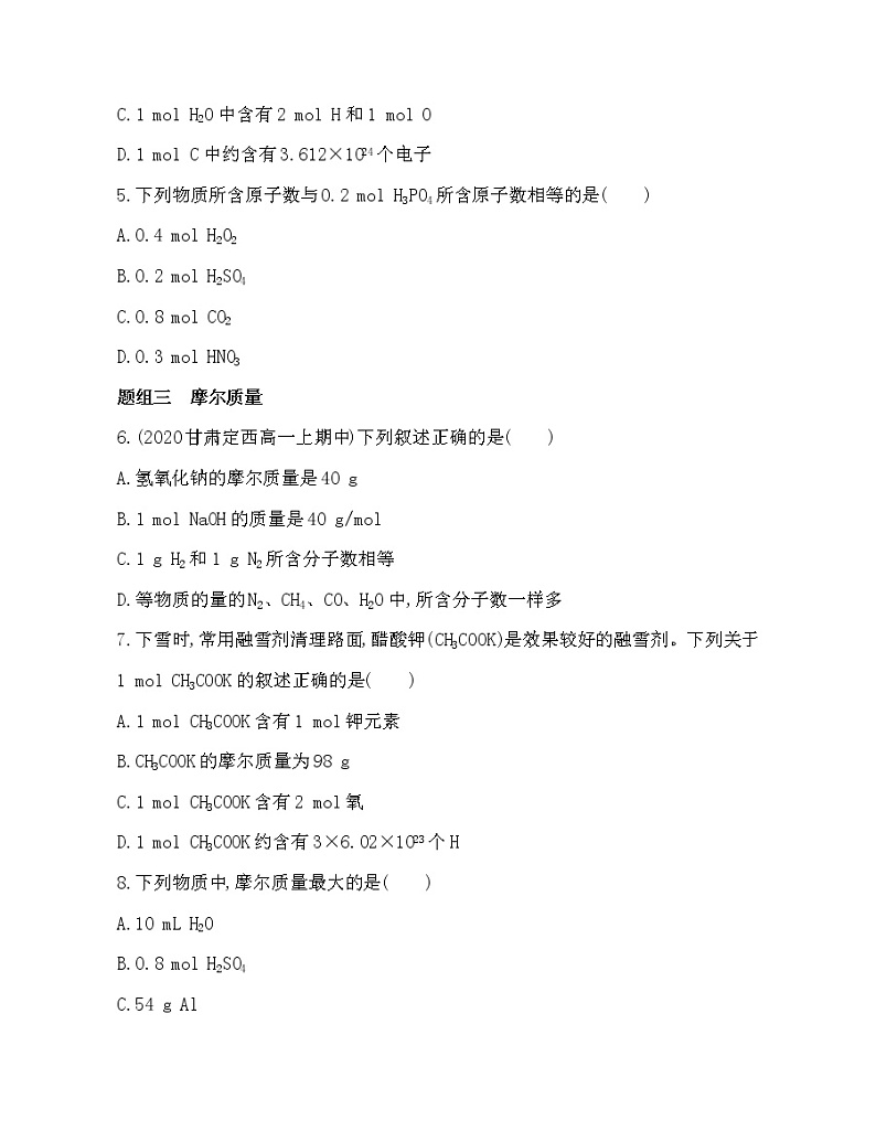 2-第1课时　物质的量练习题02