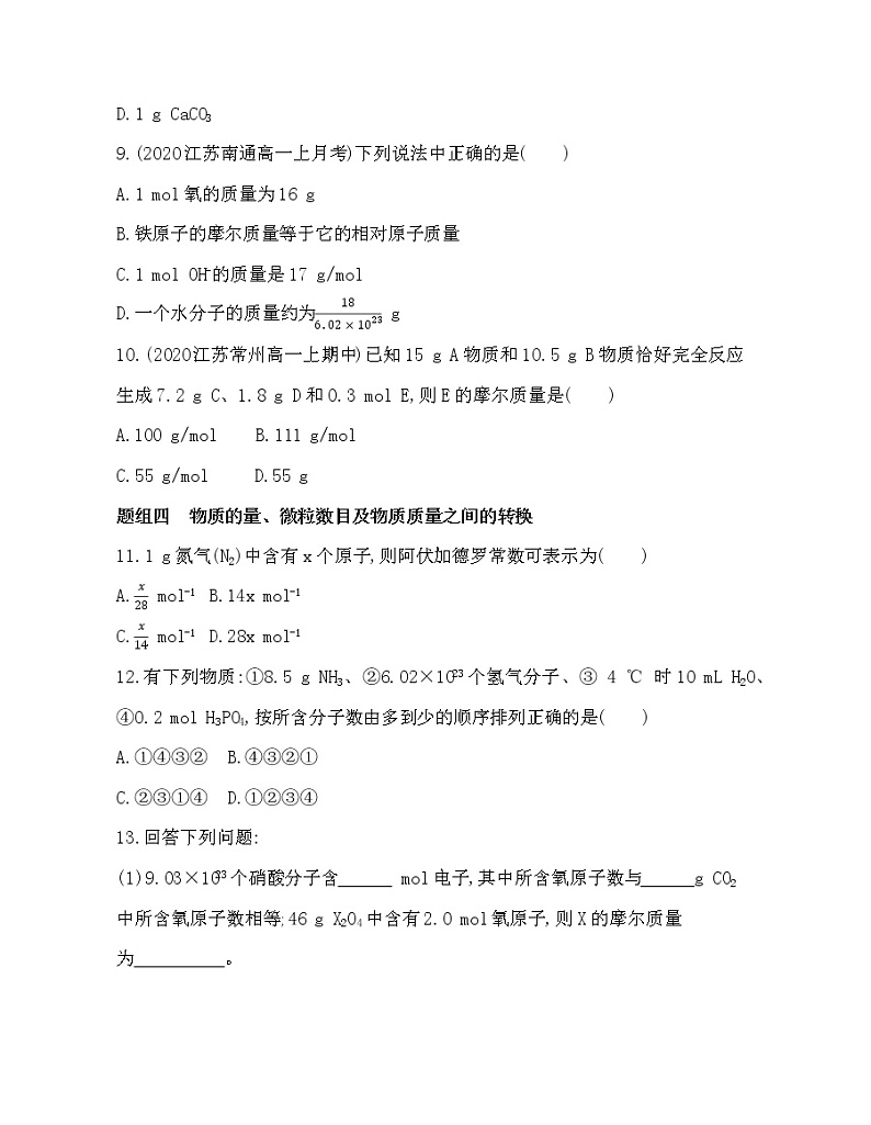 2-第1课时　物质的量练习题03