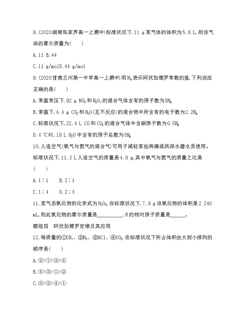 3-第2课时　气体摩尔体积练习题第3页
